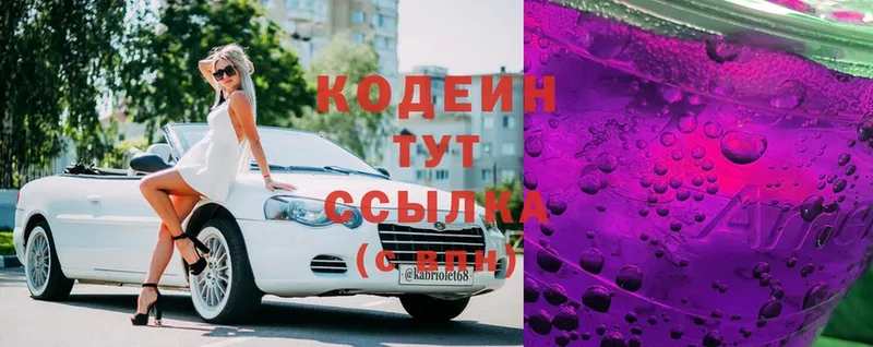 где купить наркотик  Белокуриха  Кодеин Purple Drank 